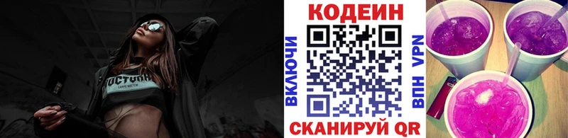 Кодеин Purple Drank  где купить   Свободный 